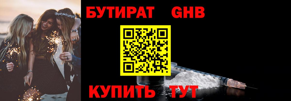 Мурино  БУТИРАТ бутандиол  Бутират  Вход с VPN 