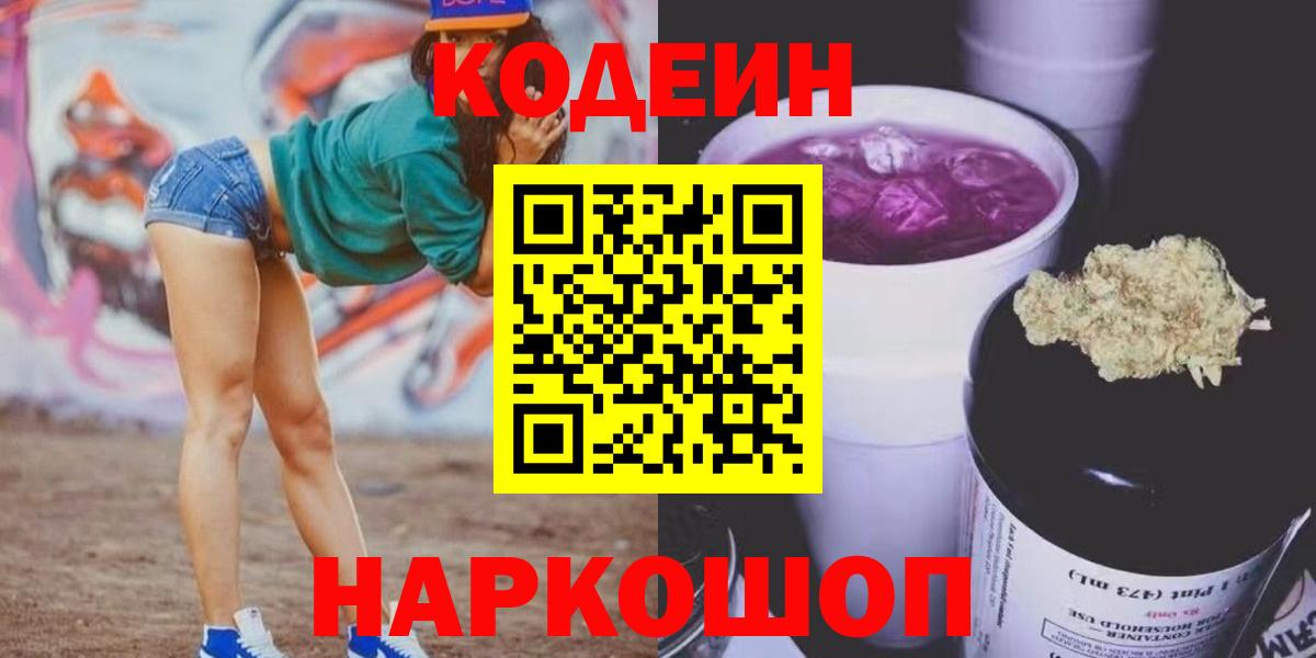 Мурино  Кодеиновый сироп Lean напиток Lean (лин)  Codein Purple Drank  Вход с VPN 